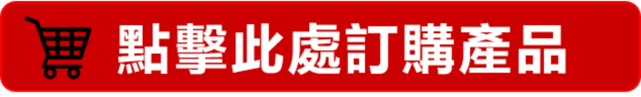 點擊進入購買商品