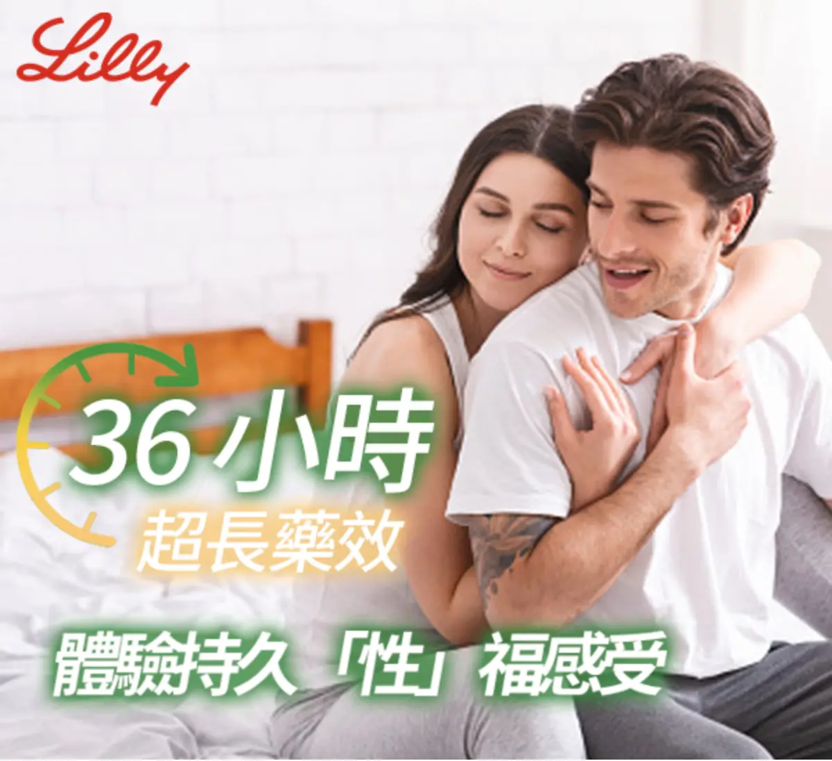 犀利士持續時間示意
