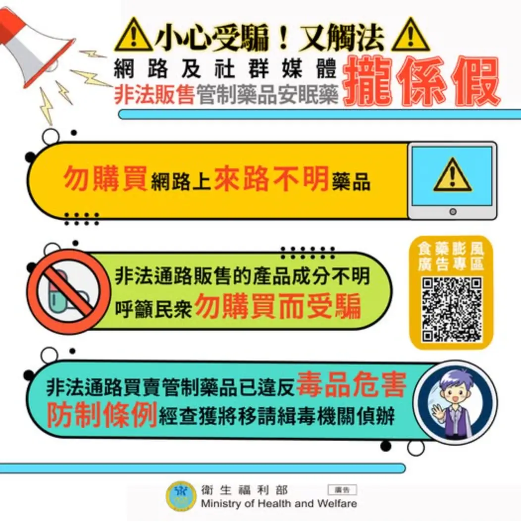 假藥的危害