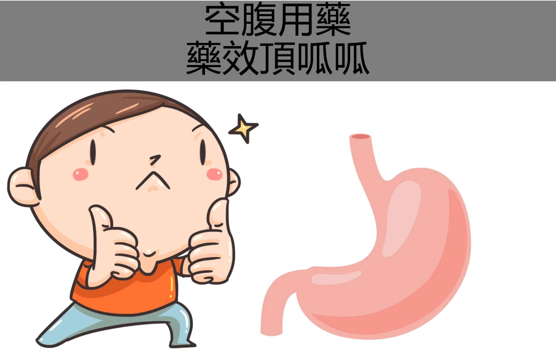 空腹服用必利勁的注意事項