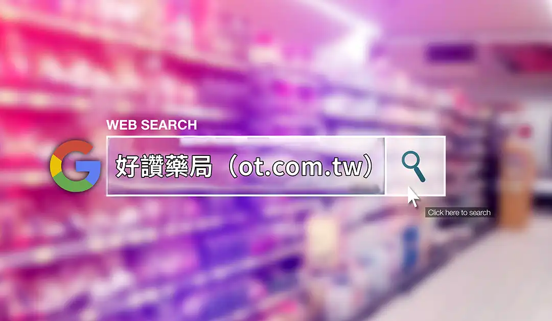 選擇可信賴的網站