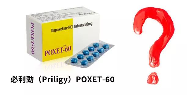 必利勁(Priligy)專注於早洩治療,核心成分為 達泊西汀(Dapoxetine),作用於大腦中樞神經系統以延緩射精反射,有效延長性行為時間。